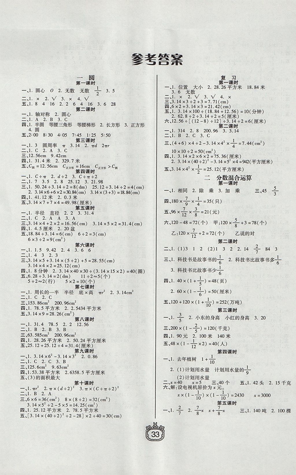 2017年世纪百通课时作业六年级数学上册北师大版 参考答案第1页