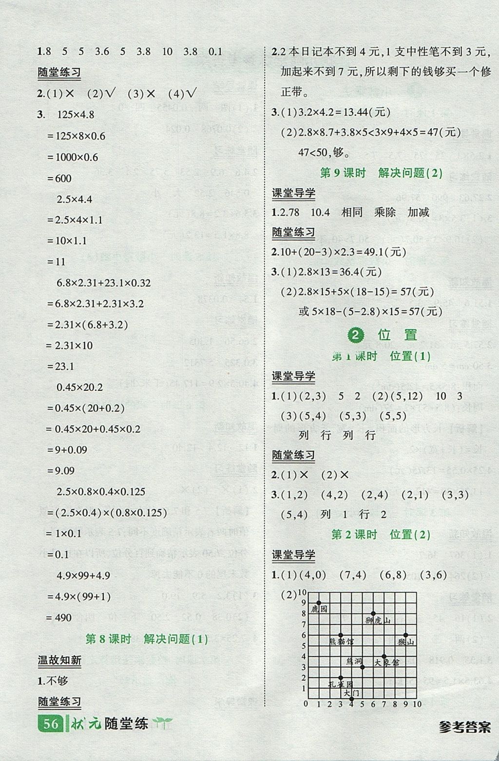 2017年黄冈状元成才路状元作业本五年级数学上册人教版 随堂练答案第16页