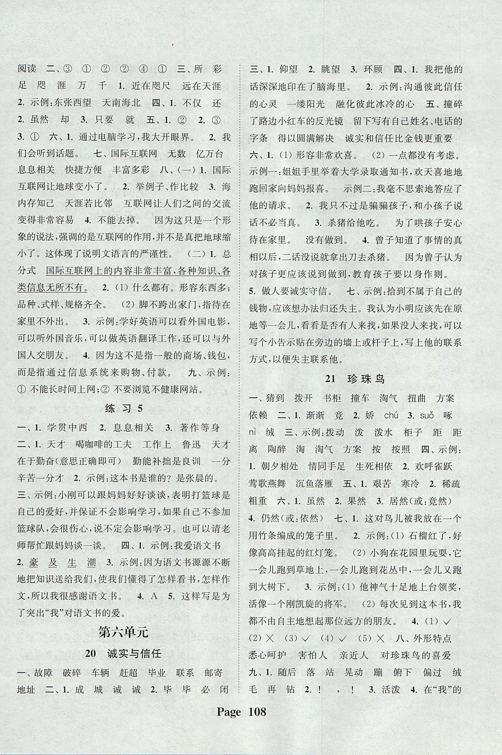 2017年通城學(xué)典課時(shí)新體驗(yàn)四年級(jí)語文上冊江蘇版 參考答案第8頁