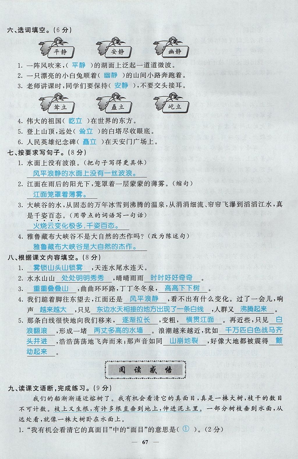 2017年智慧树同步讲练测四年级语文上册人教版&nbsp;单元测试卷第3页