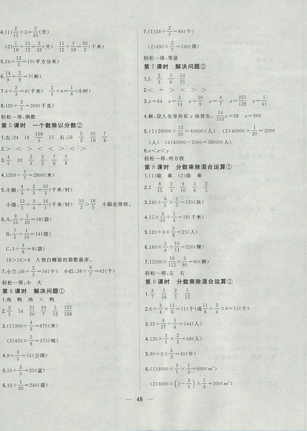 2017年课课优课堂小作业五年级数学上册青岛版五四制 参考答案第8页