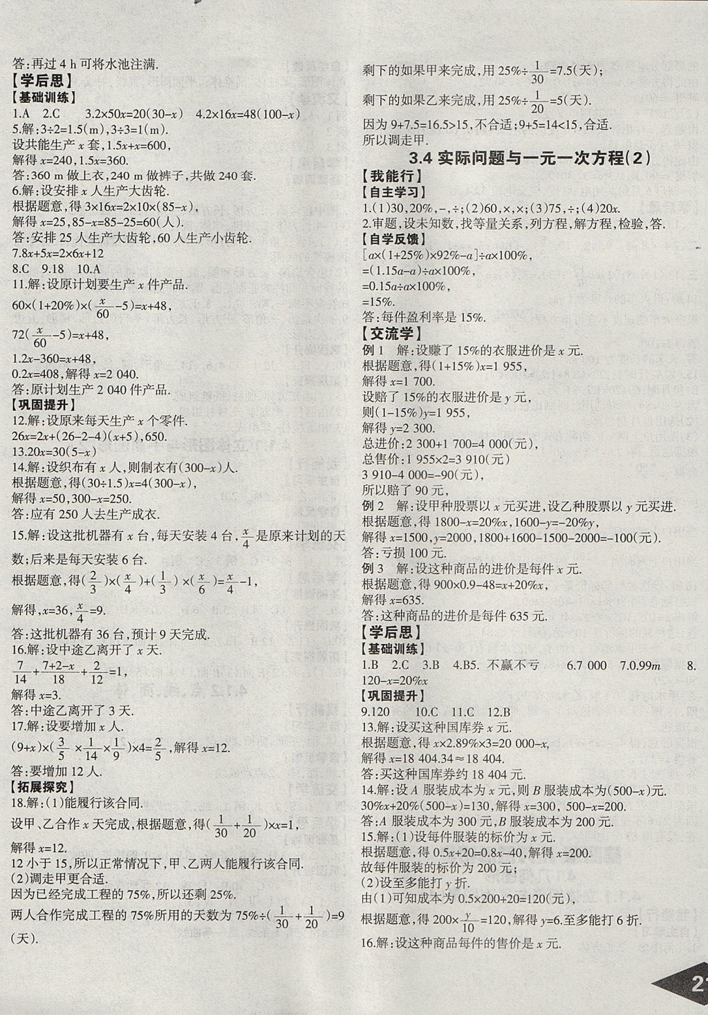 2017年快乐导航点点课堂七年级数学上册人教版 参考答案第13页