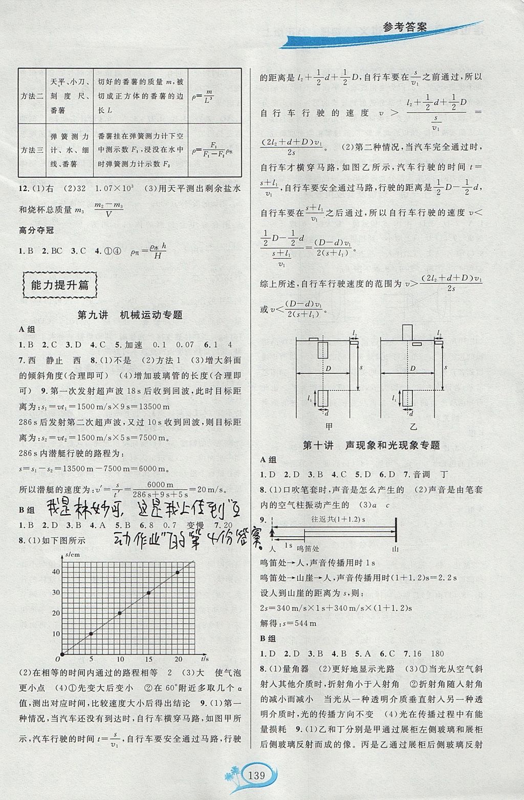 2017年走进重高培优讲义八年级物理上册人教版双色版 参考答案第4页