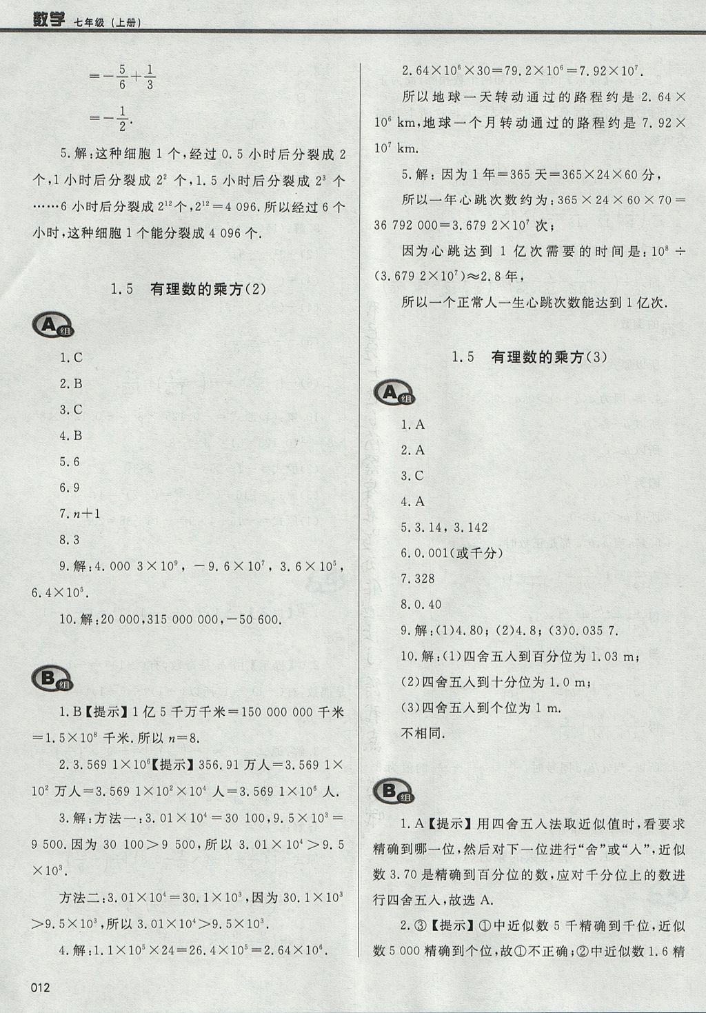 2017年學習質(zhì)量監(jiān)測七年級數(shù)學上冊人教版 參考答案第12頁