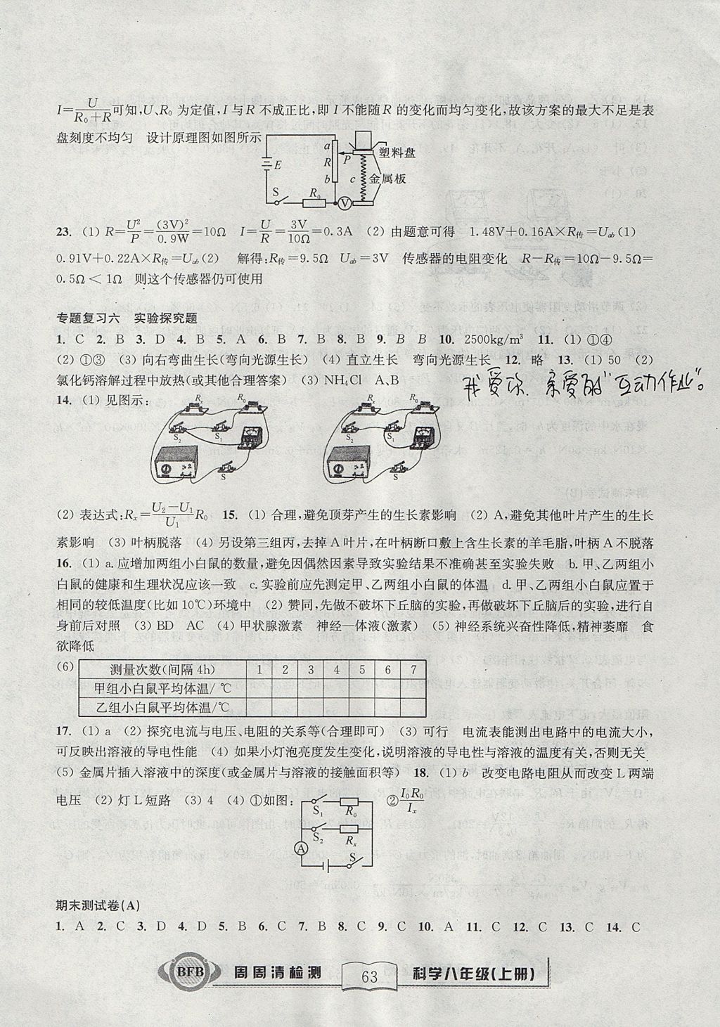 2017年尖子生周周清檢測八年級科學上冊浙教版 參考答案第10頁