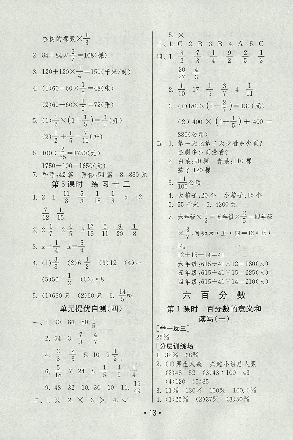 2017年创新探究课课通六年级数学上册苏教版 参考答案第13页