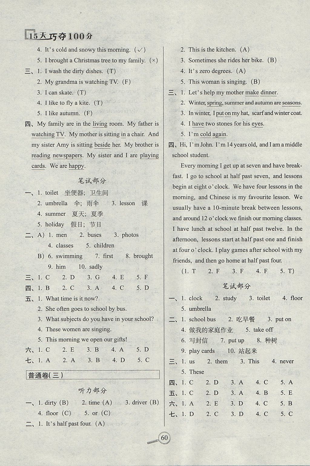 2017年15天巧奪100分六年級英語上冊冀教版 參考答案第4頁