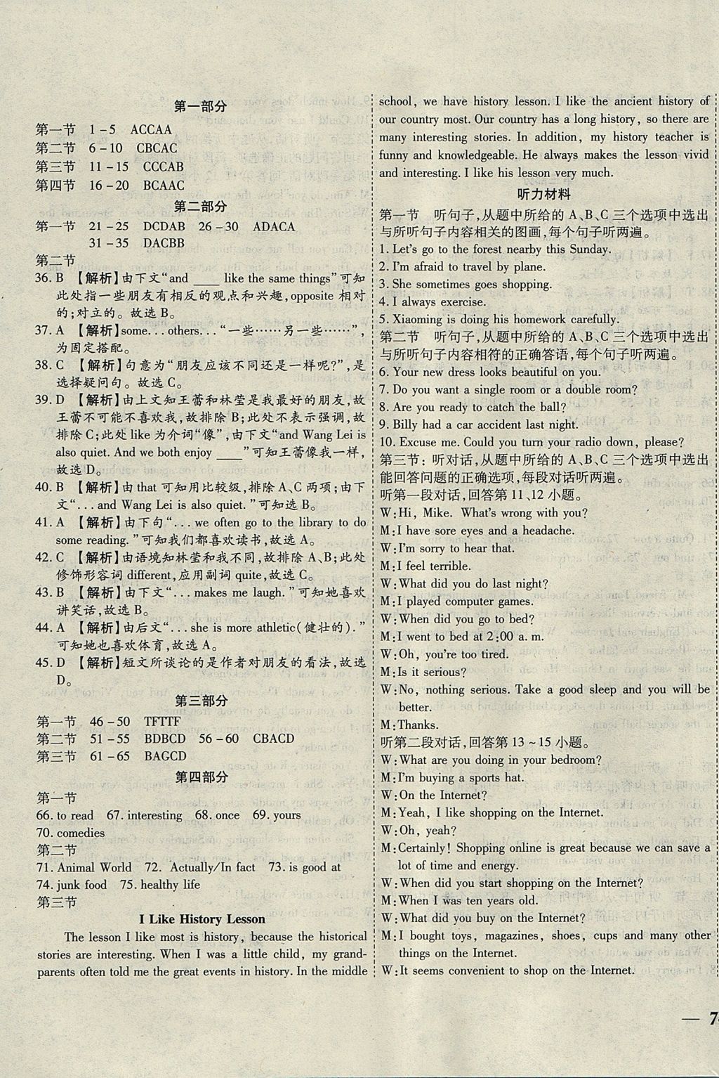 2017年云南省考標(biāo)準(zhǔn)卷八年級(jí)英語上冊(cè)人教版 參考答案第15頁