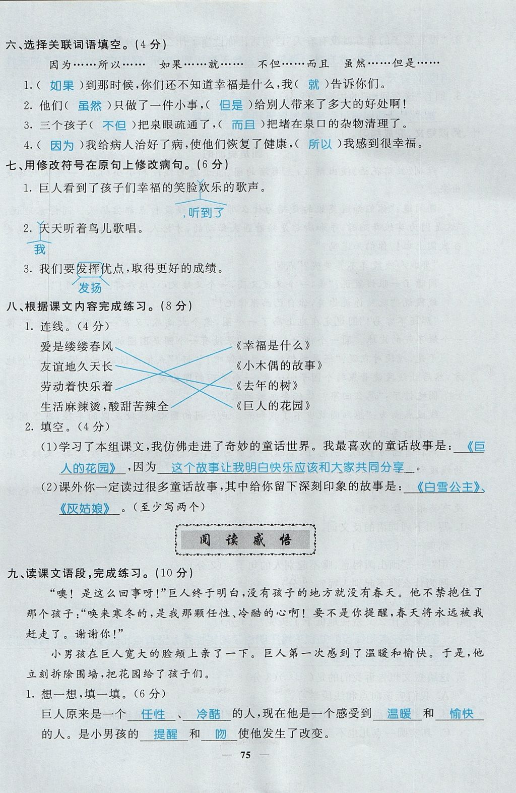2017年智慧树同步讲练测四年级语文上册人教版&nbsp;单元测试卷第11页