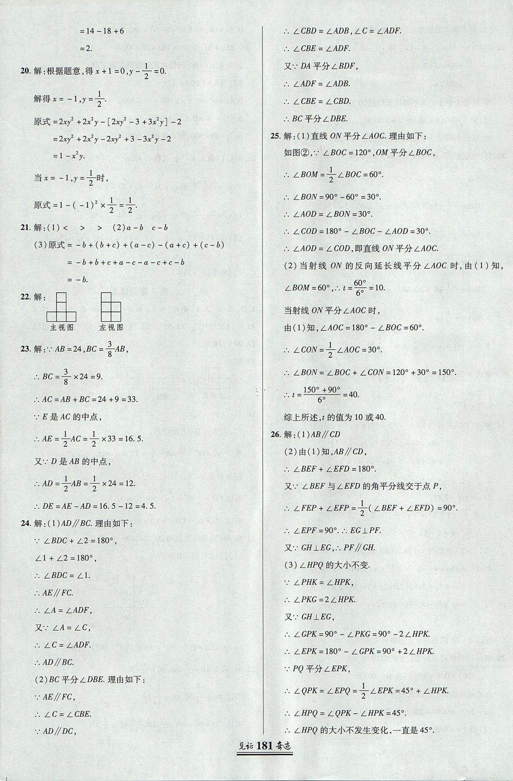 2017年見證奇跡英才學(xué)業(yè)設(shè)計(jì)與反饋七年級(jí)數(shù)學(xué)上冊(cè)華師大版 參考答案第36頁