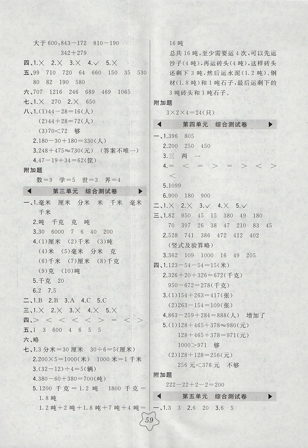 2017年北大绿卡三年级数学上册人教版 参考答案第11页