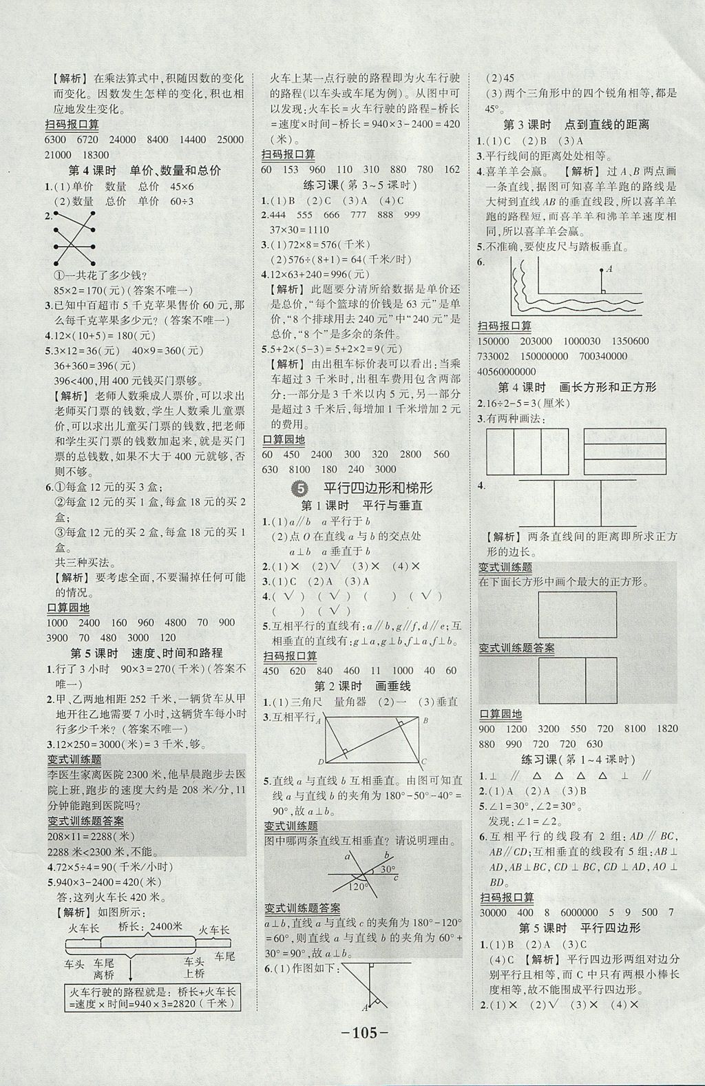 2017年黄冈状元成才路状元作业本四年级数学上册人教版 参考答案第7页