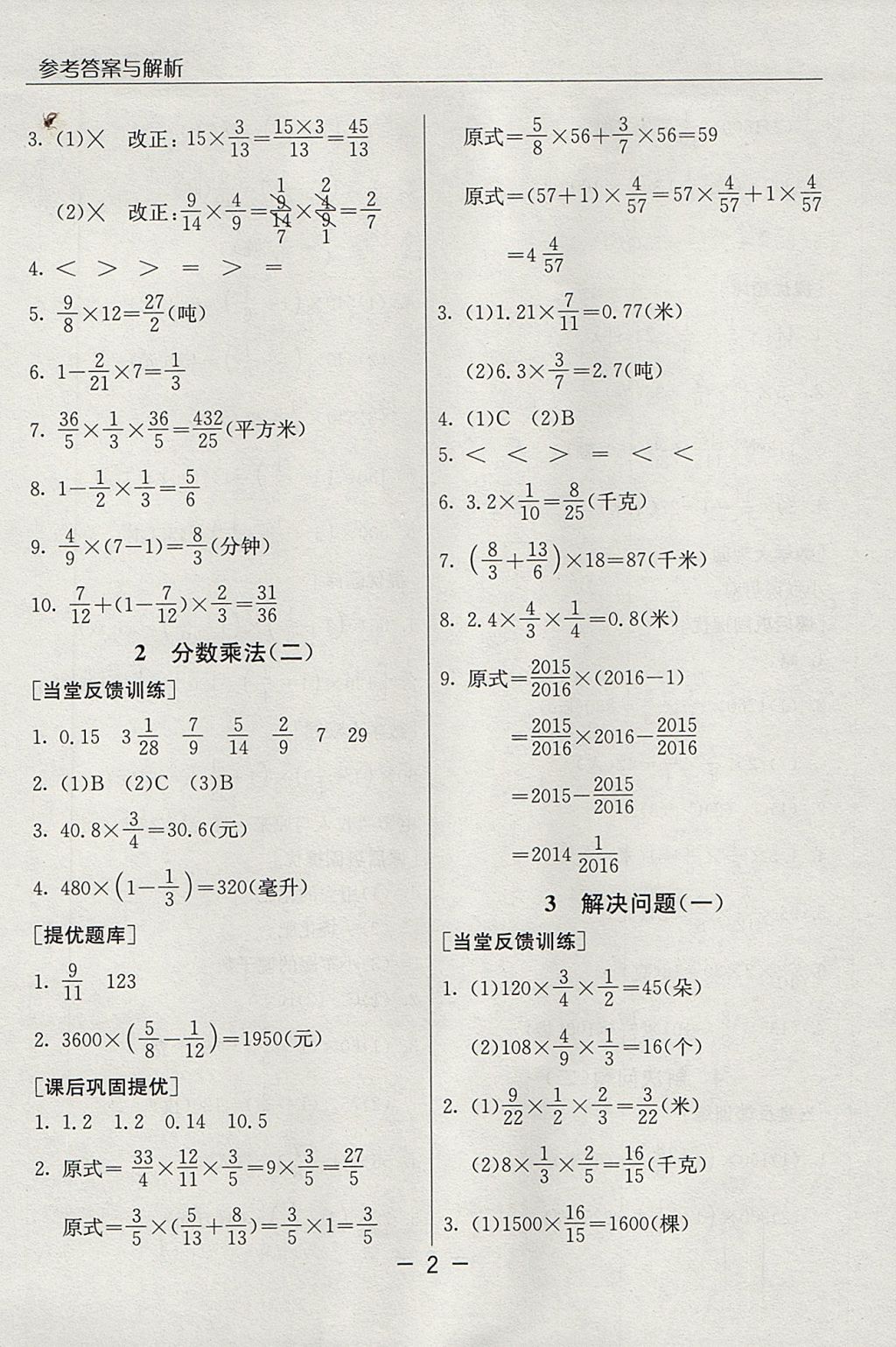 2017年实验班提优课堂六年级数学上册人教版 参考答案第2页