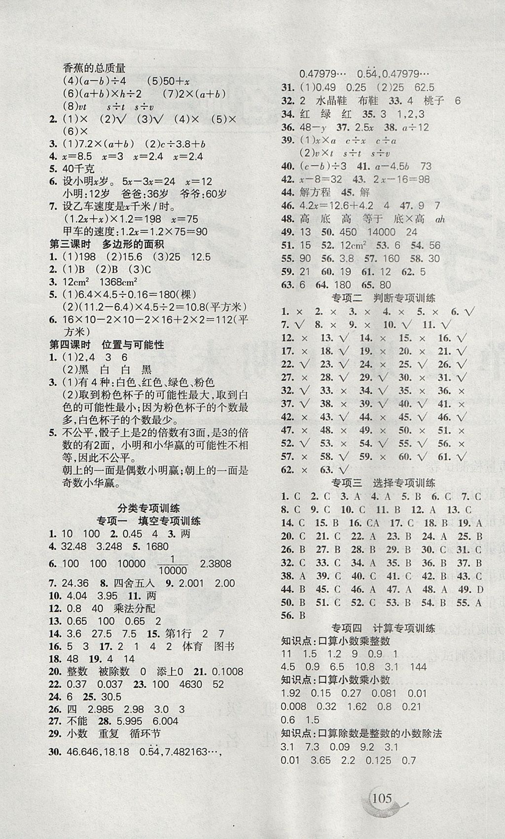 2017年名师三导学练考五年级数学上册人教版 参考答案第5页