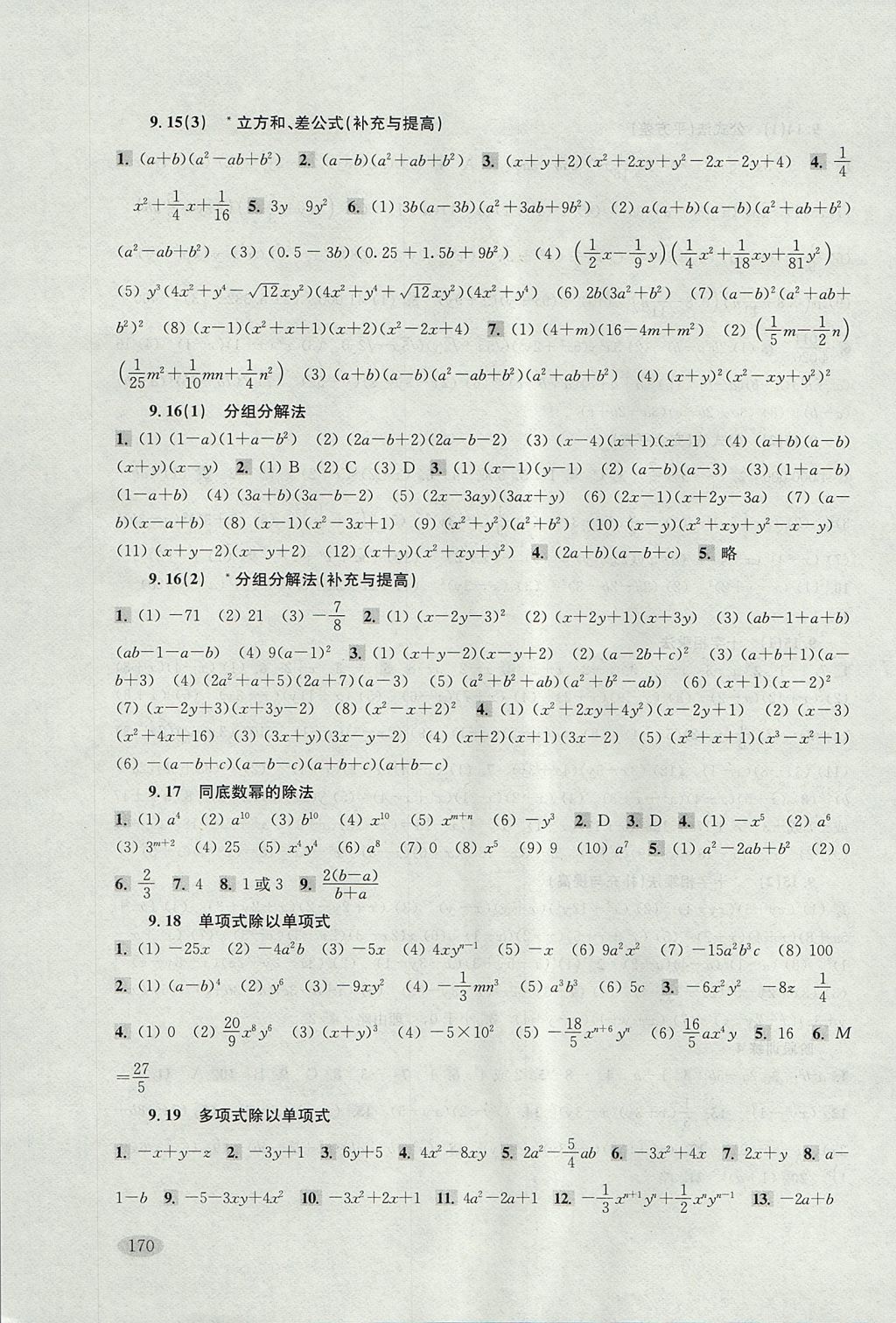 2017年新思路辅导与训练七年级数学第一学期 参考答案第5页