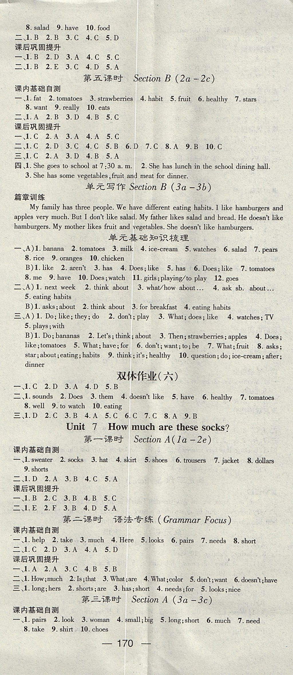 2017年精英新課堂七年級(jí)英語(yǔ)上冊(cè)人教版安徽專版 參考答案第8頁(yè)