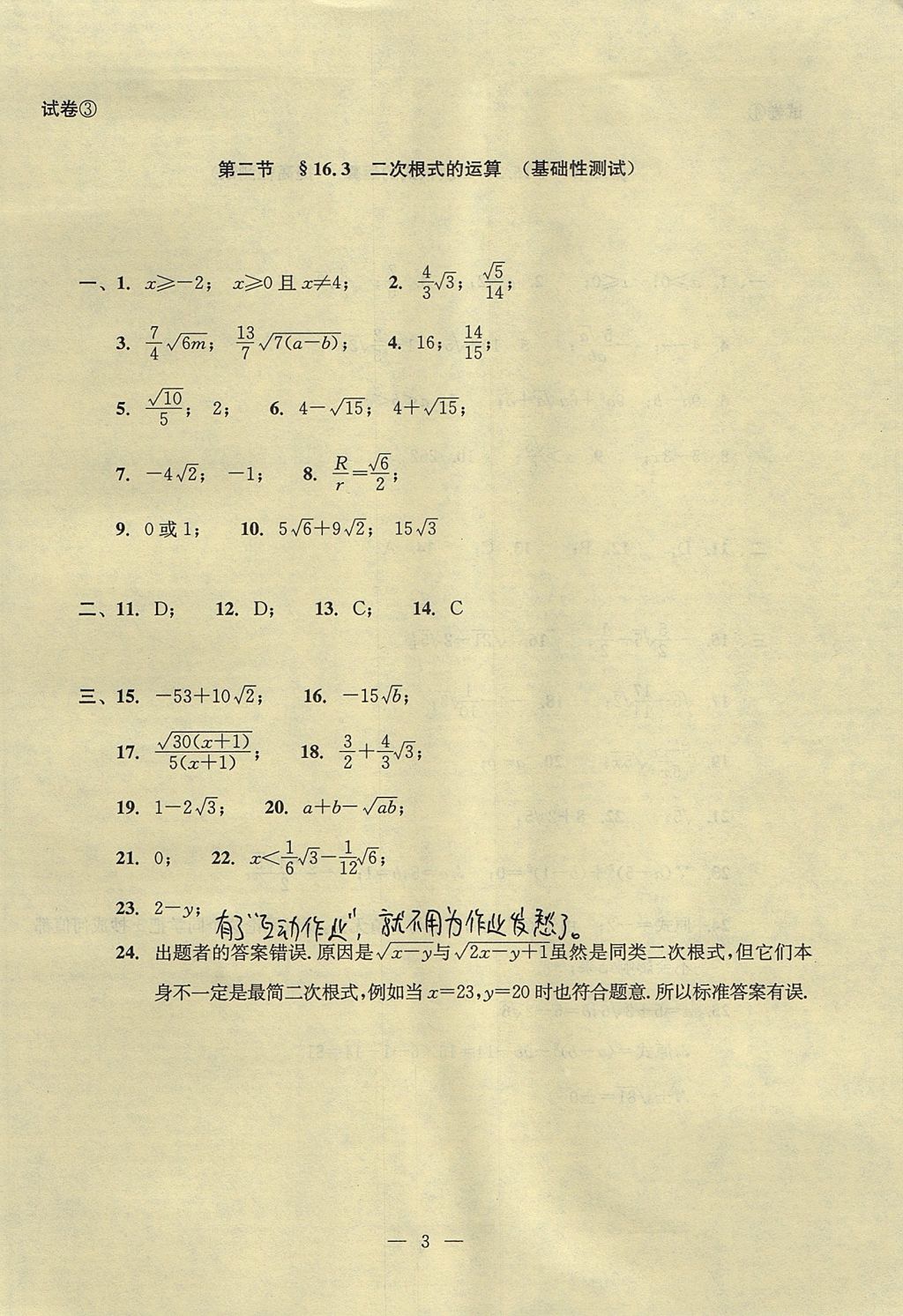 2017年初中数学双基过关堂堂练八年级上册 单元测试答案第3页