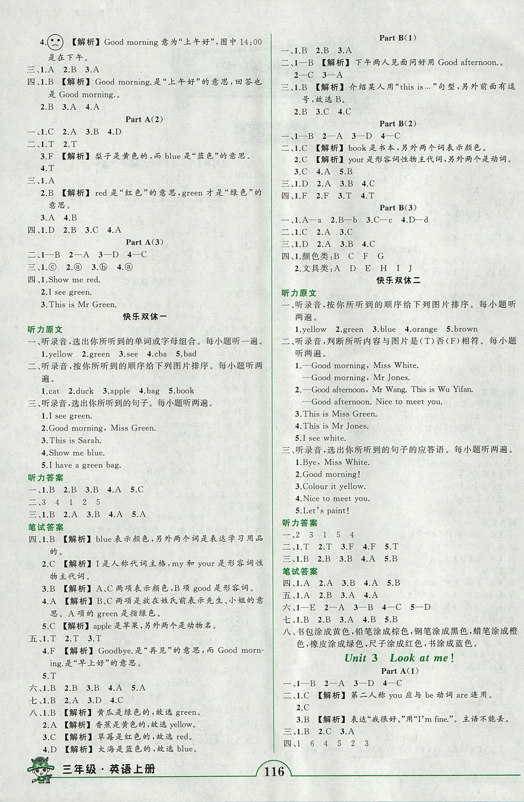 2017年黃岡狀元成才路狀元作業(yè)本三年級(jí)英語(yǔ)上冊(cè)人教PEP版 參考答案第2頁(yè)