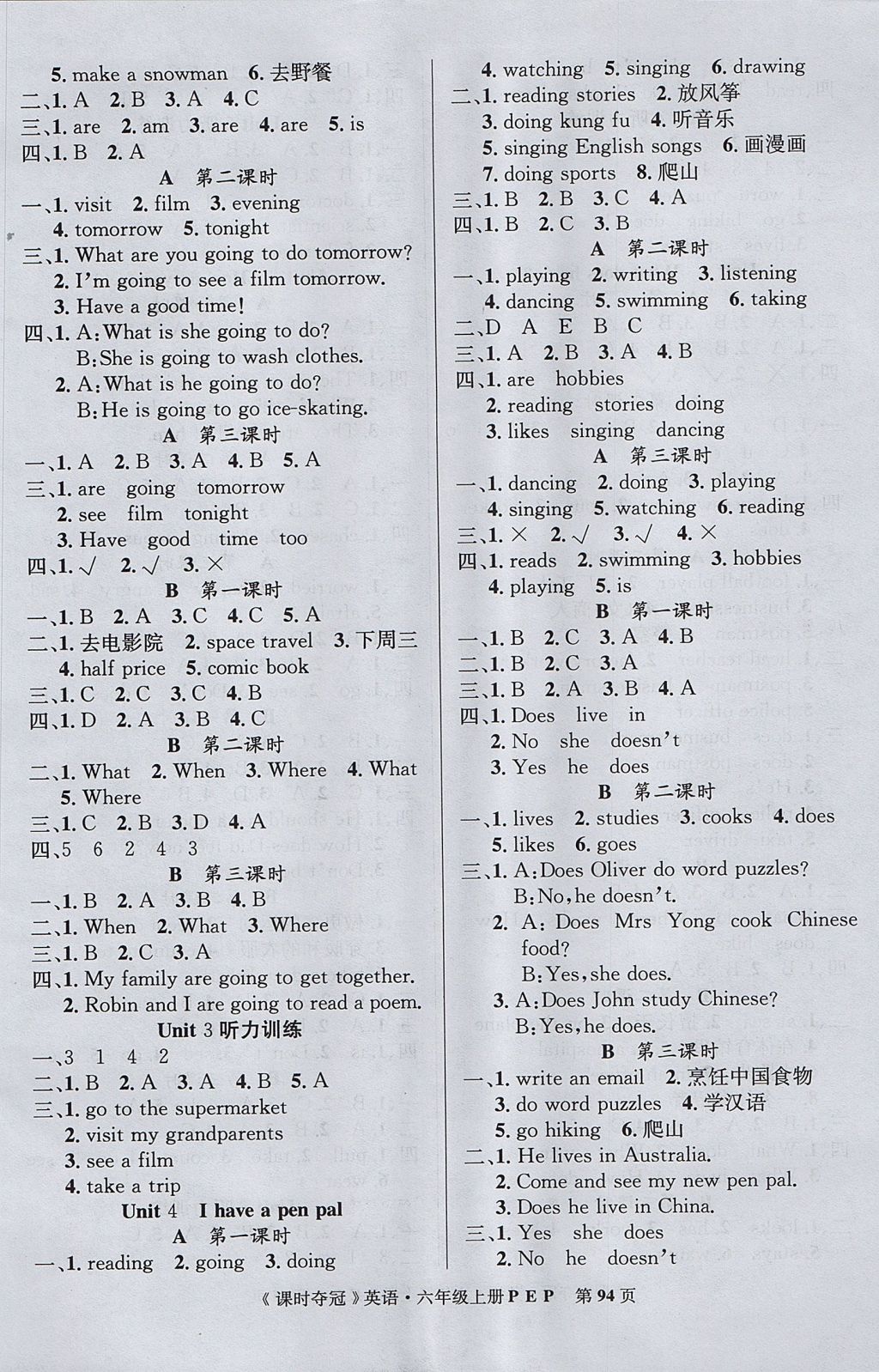 2017年課時奪冠六年級英語上冊人教PEP版 參考答案第2頁