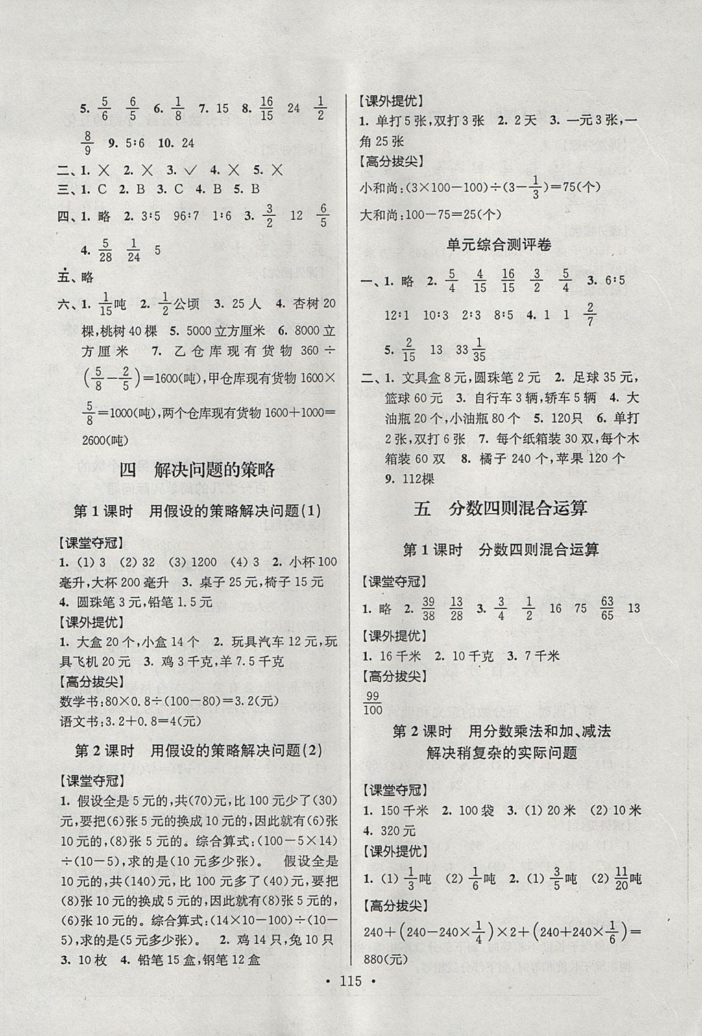 2017年高分拔尖提優(yōu)訓(xùn)練六年級數(shù)學(xué)上冊江蘇版 參考答案第5頁