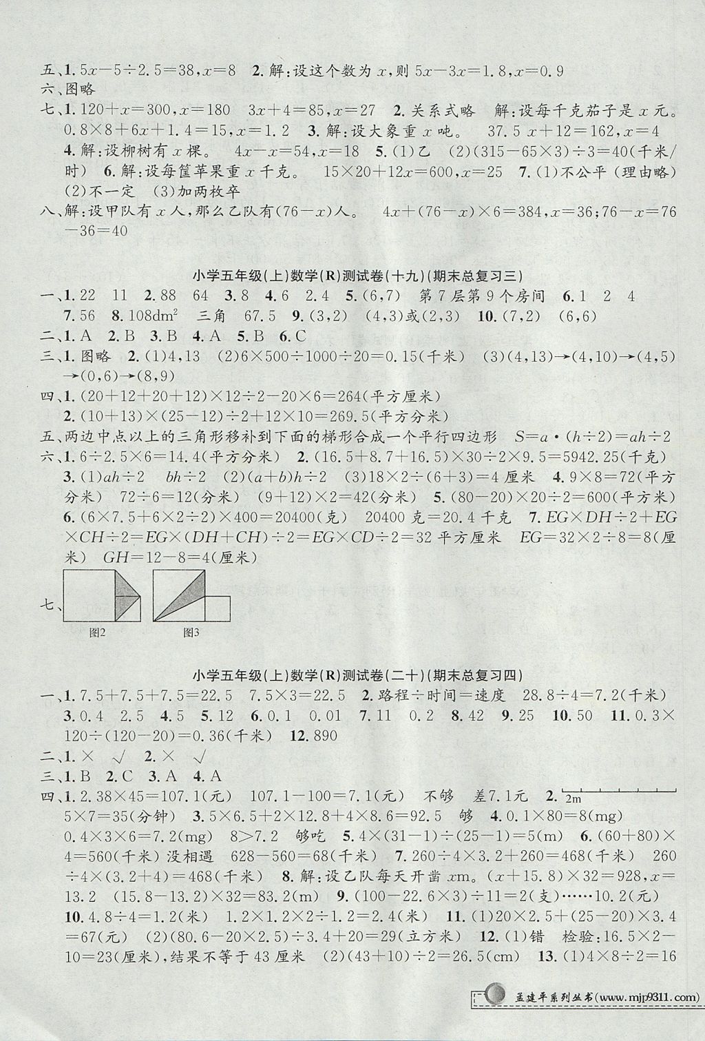 2017年孟建平小學單元測試五年級數(shù)學上冊人教版 參考答案第7頁