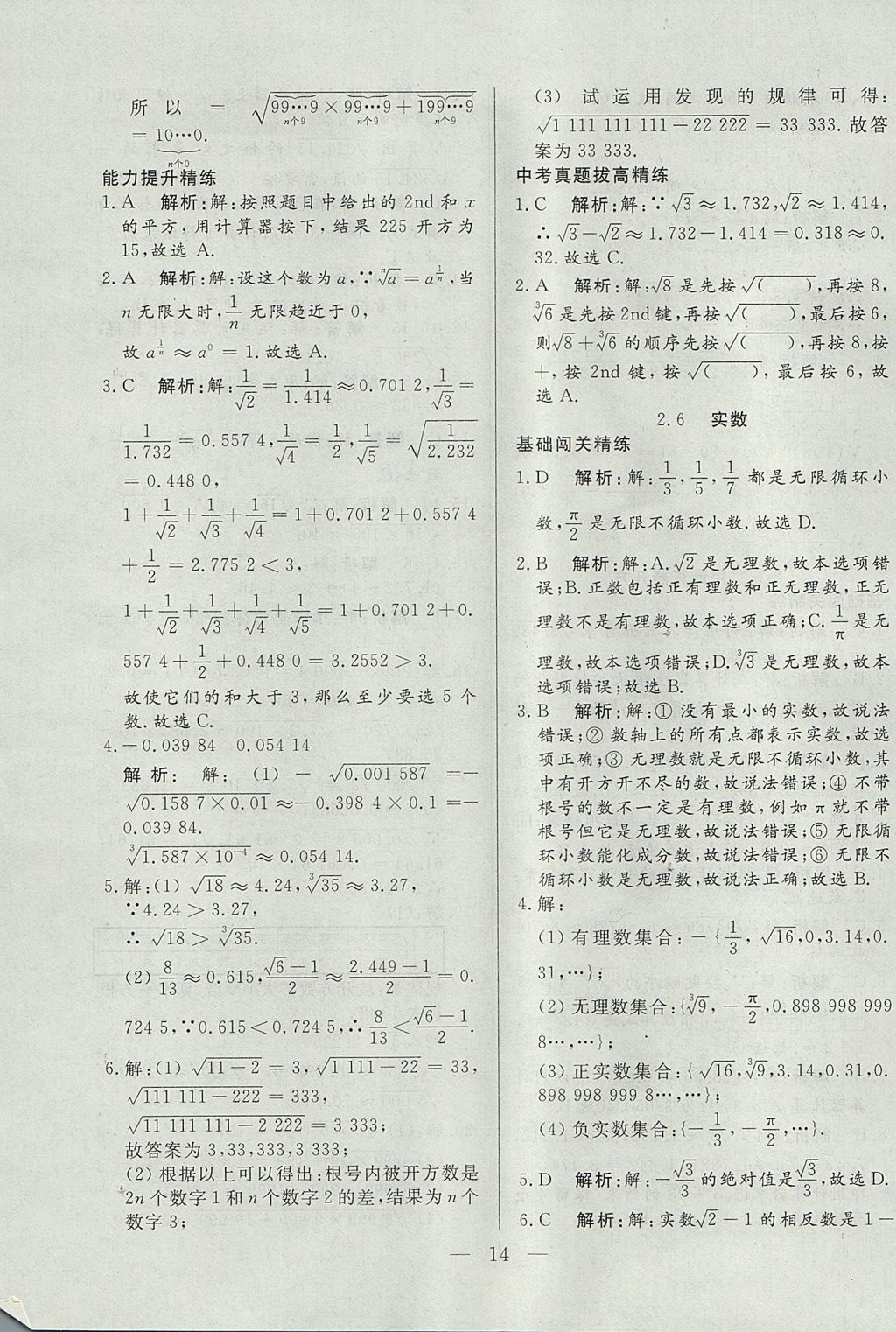 2017年成龙计划课时一本通八年级数学上册北师大版 参考答案第14页