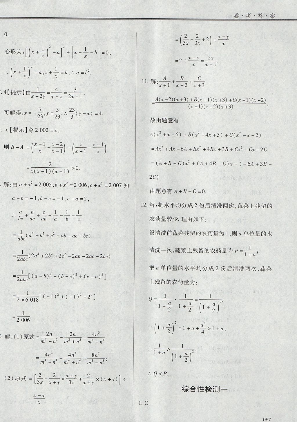 2017年學(xué)習(xí)質(zhì)量監(jiān)測(cè)八年級(jí)數(shù)學(xué)上冊(cè)人教版 參考答案第57頁(yè)