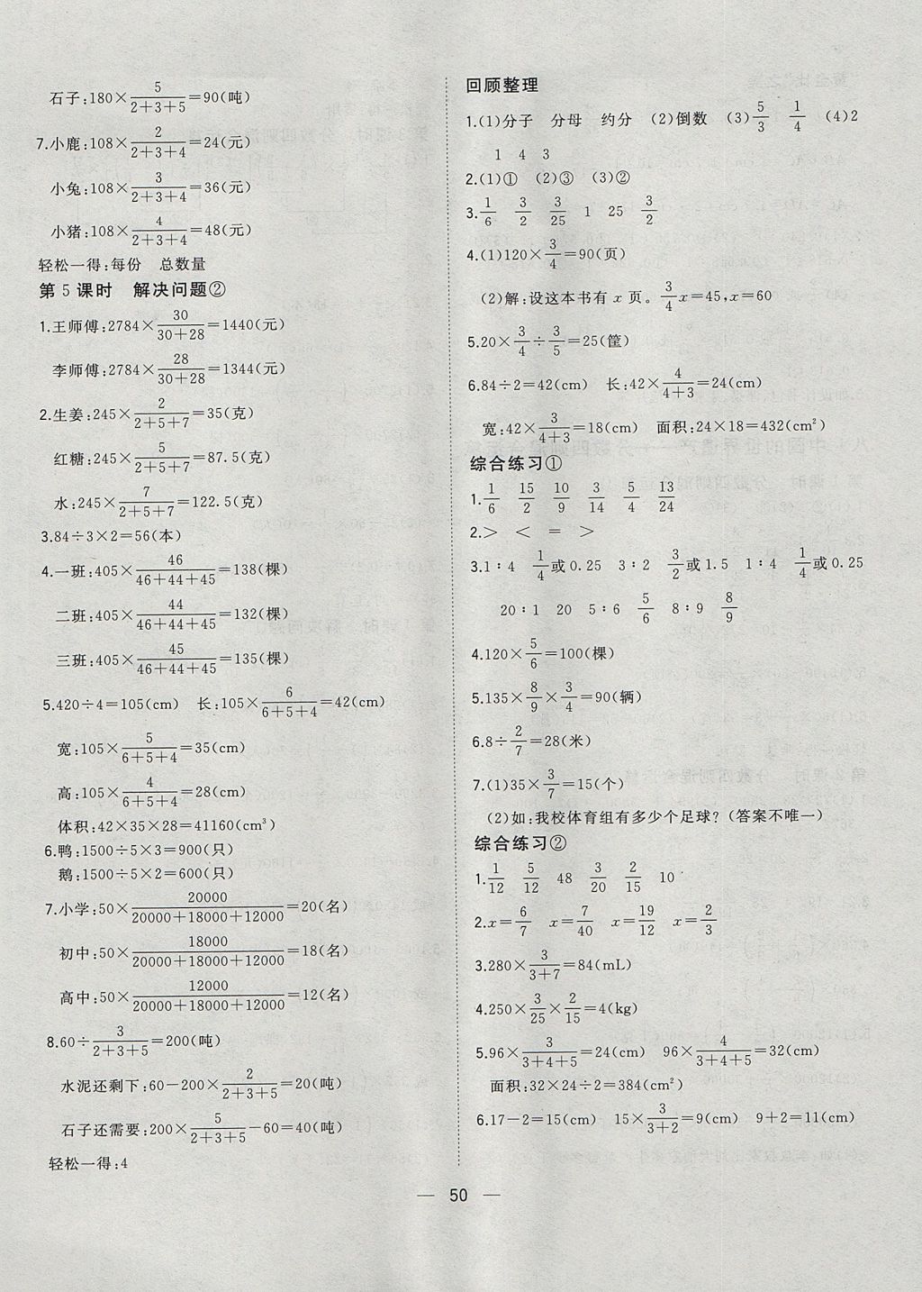 2017年课课优课堂小作业五年级数学上册青岛版五四制 参考答案第10页