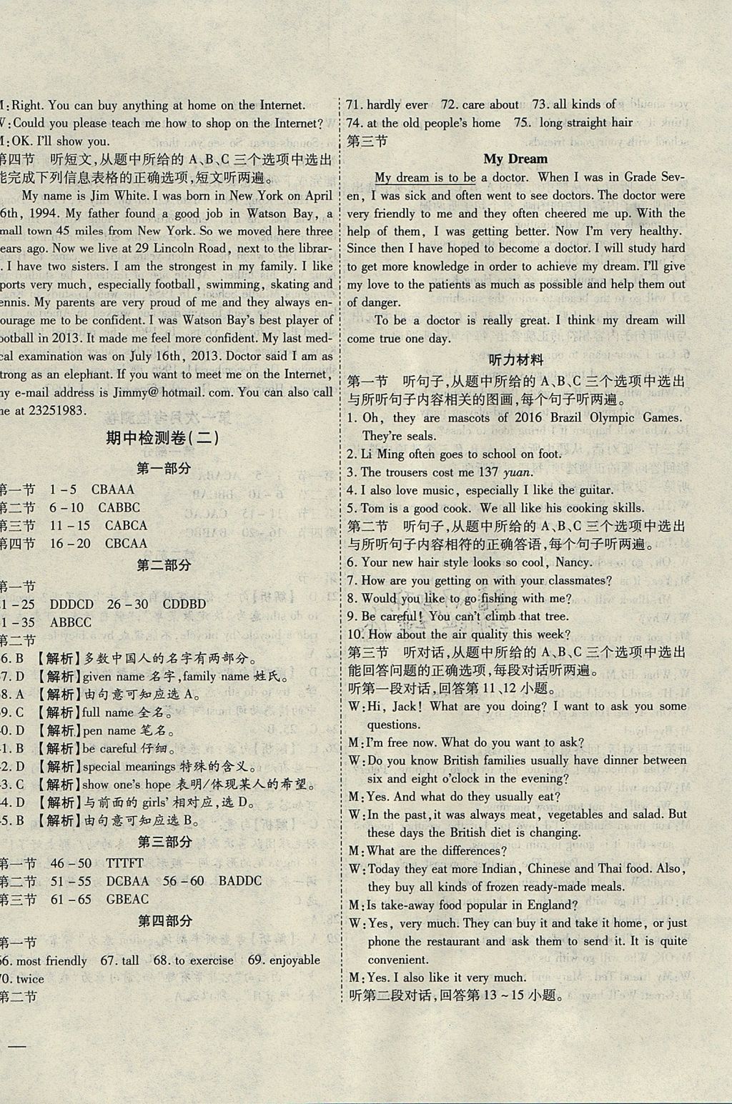 2017年云南省考标准卷八年级英语上册人教版 参考答案第16页