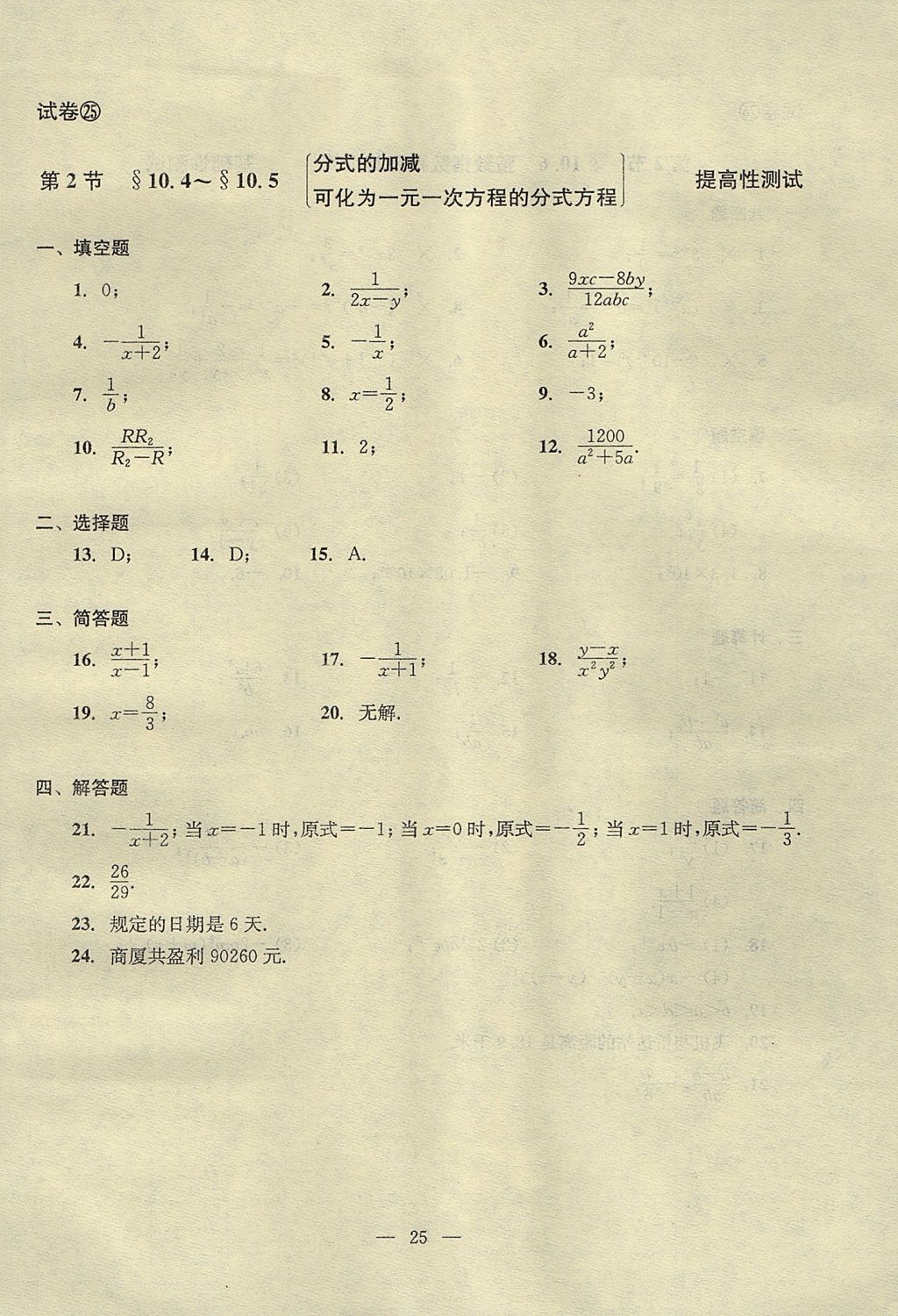 2017年初中數(shù)學(xué)雙基過關(guān)堂堂練七年級上冊 單元測試答案第25頁