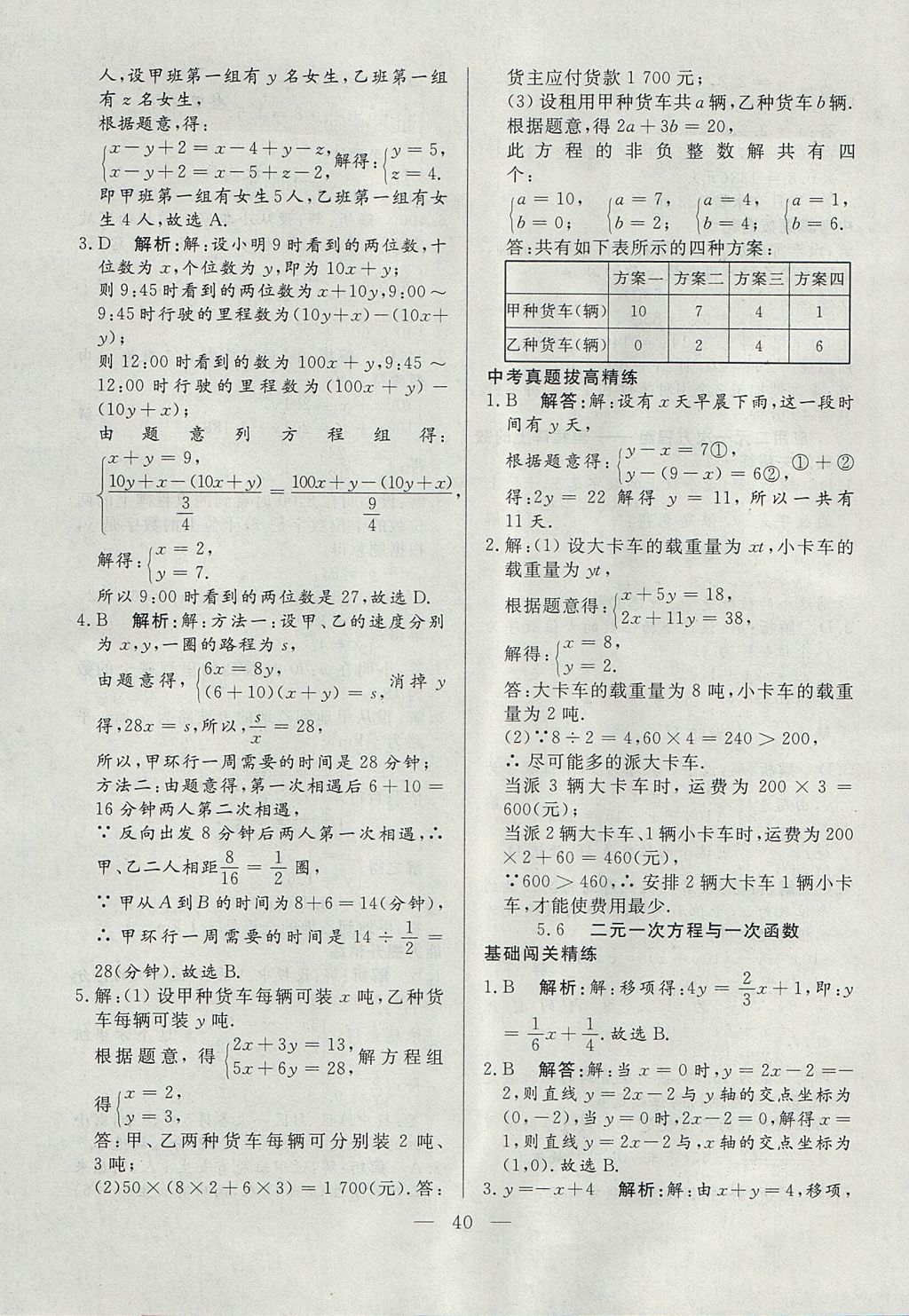 2017年成龙计划课时一本通八年级数学上册北师大版 参考答案第40页