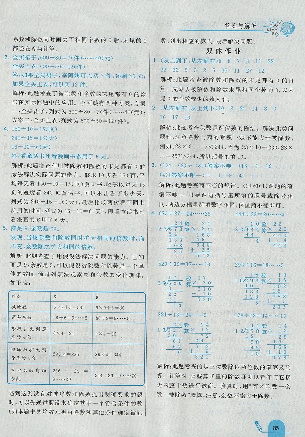 2017年七彩練霸四年級(jí)數(shù)學(xué)上冊(cè)蘇教版 參考答案第9頁(yè)