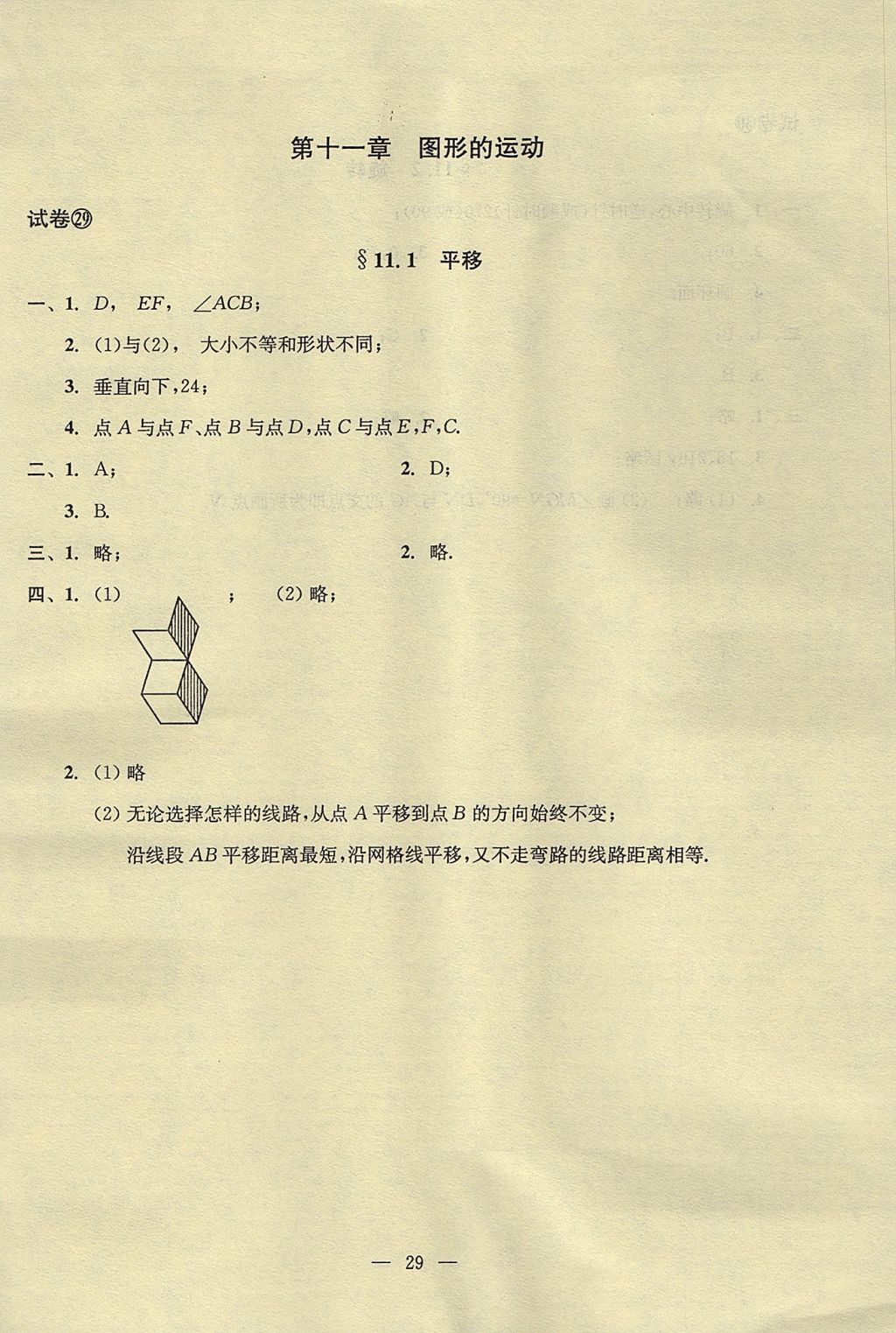 2017年初中数学双基过关堂堂练七年级上册 参考答案第67页