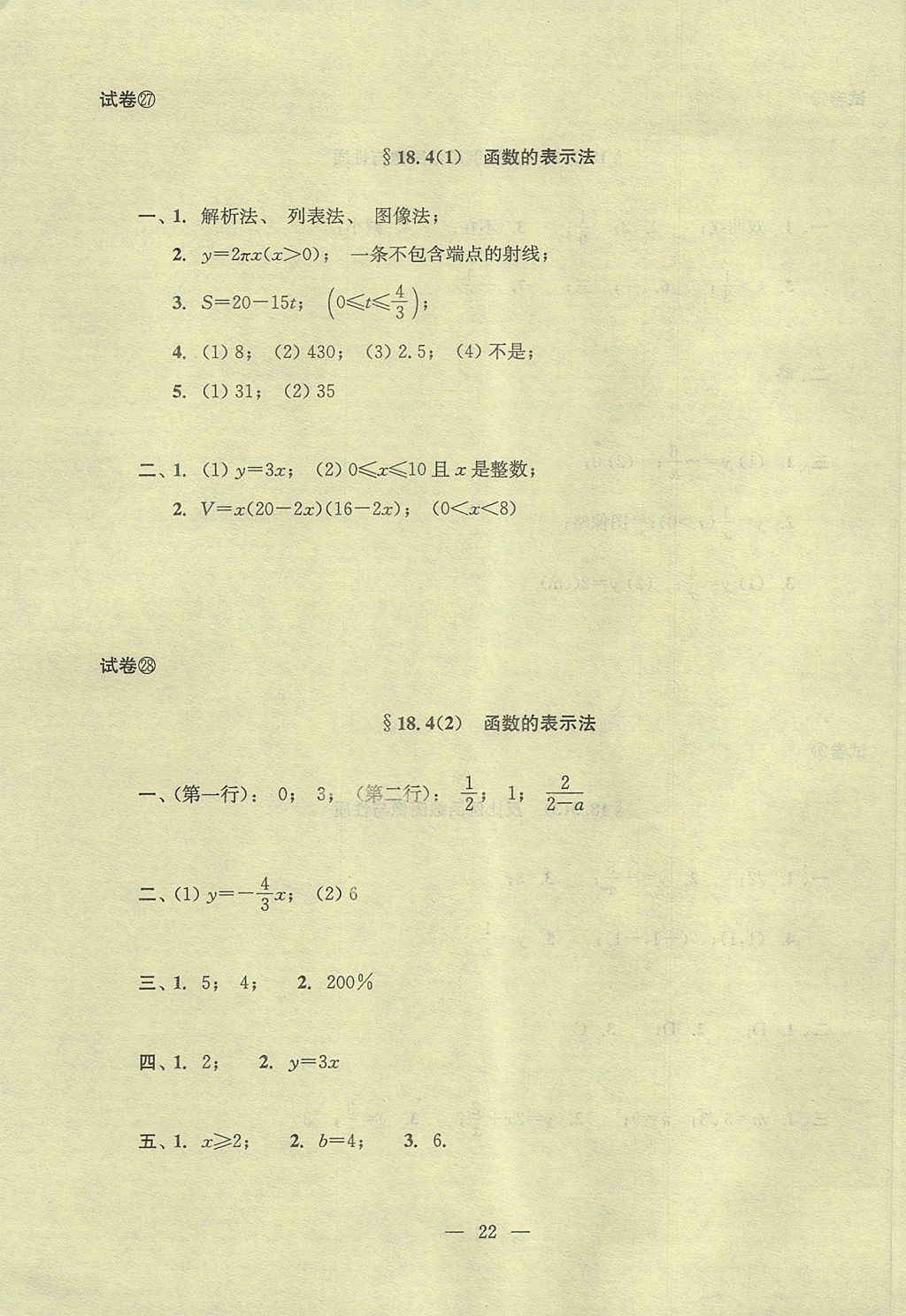 2017年初中数学双基过关堂堂练八年级上册 参考答案第57页