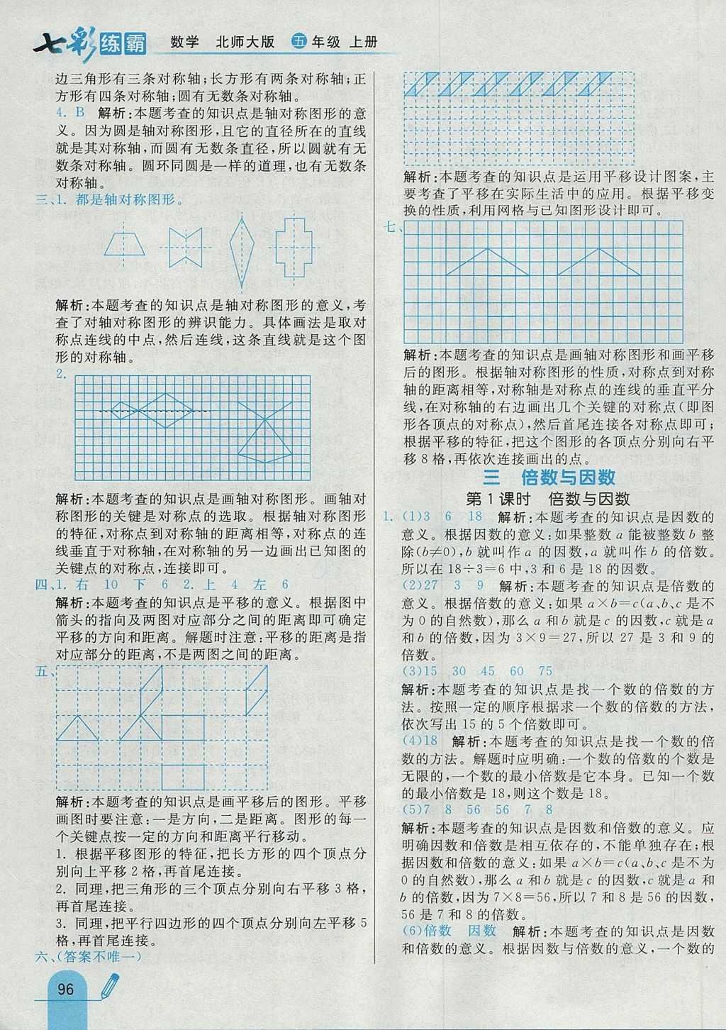 2017年七彩練霸五年級數(shù)學(xué)上冊北師大版 參考答案第12頁