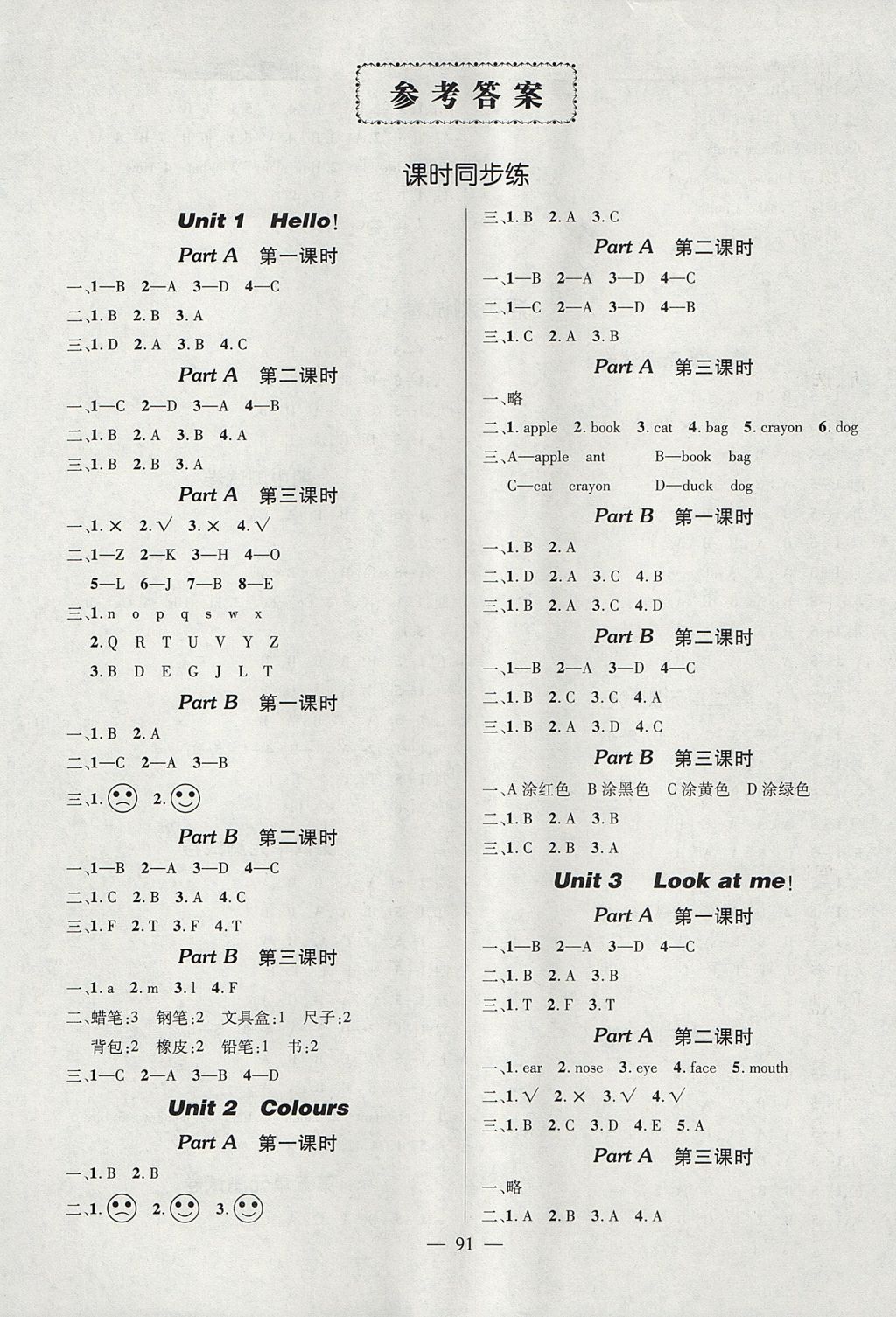 2017年創(chuàng)優(yōu)作業(yè)100分導(dǎo)學(xué)案三年級(jí)英語上冊人教PEP版 參考答案第1頁