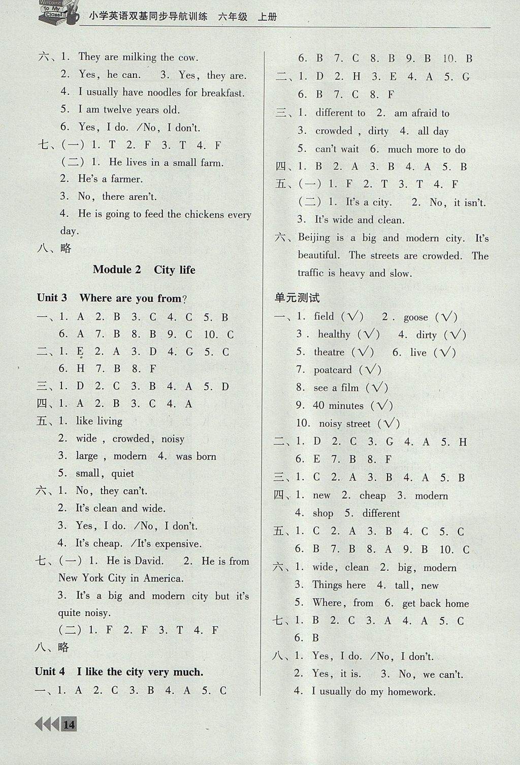 2017年小學英語雙基同步導航訓練六年級上冊廣州版 參考答案第14頁