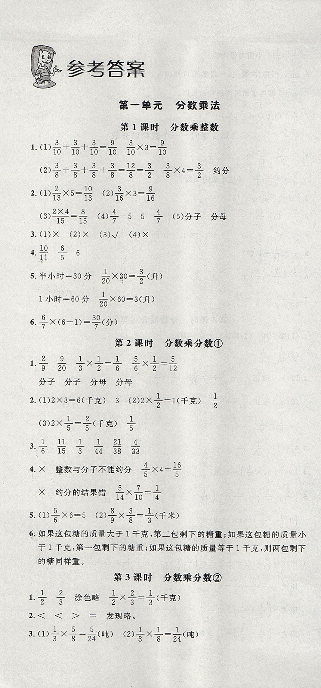 2017年非常1加1一課一練六年級(jí)數(shù)學(xué)上冊(cè)人教版 參考答案第1頁