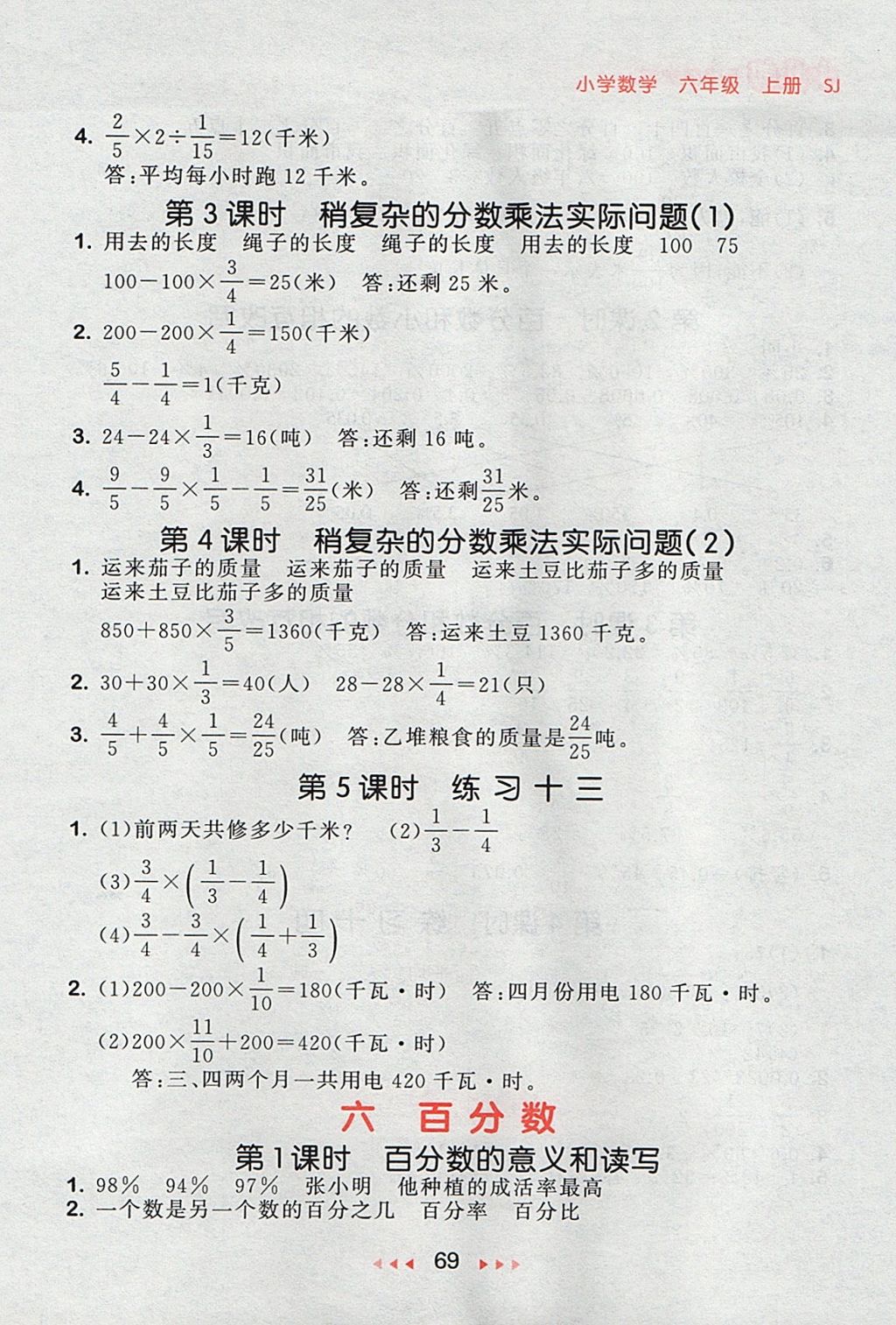 2017年53随堂测小学数学六年级上册苏教版 参考答案第11页