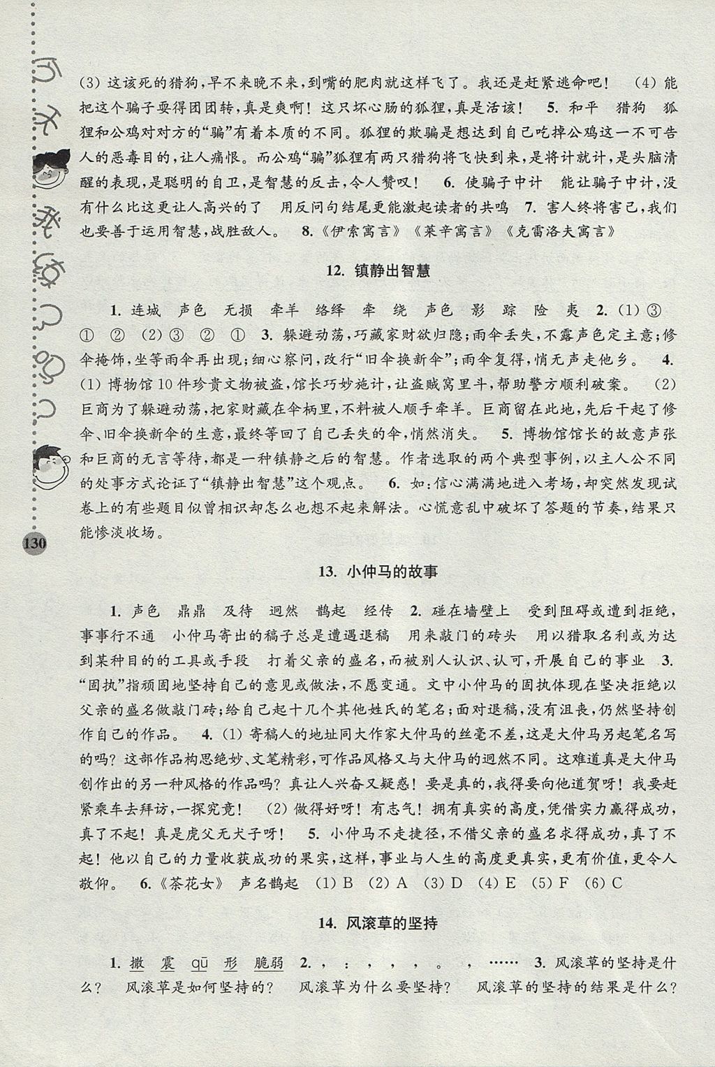 2017年小學(xué)語(yǔ)文新課標(biāo)階梯閱讀訓(xùn)練六年級(jí) 參考答案第5頁(yè)