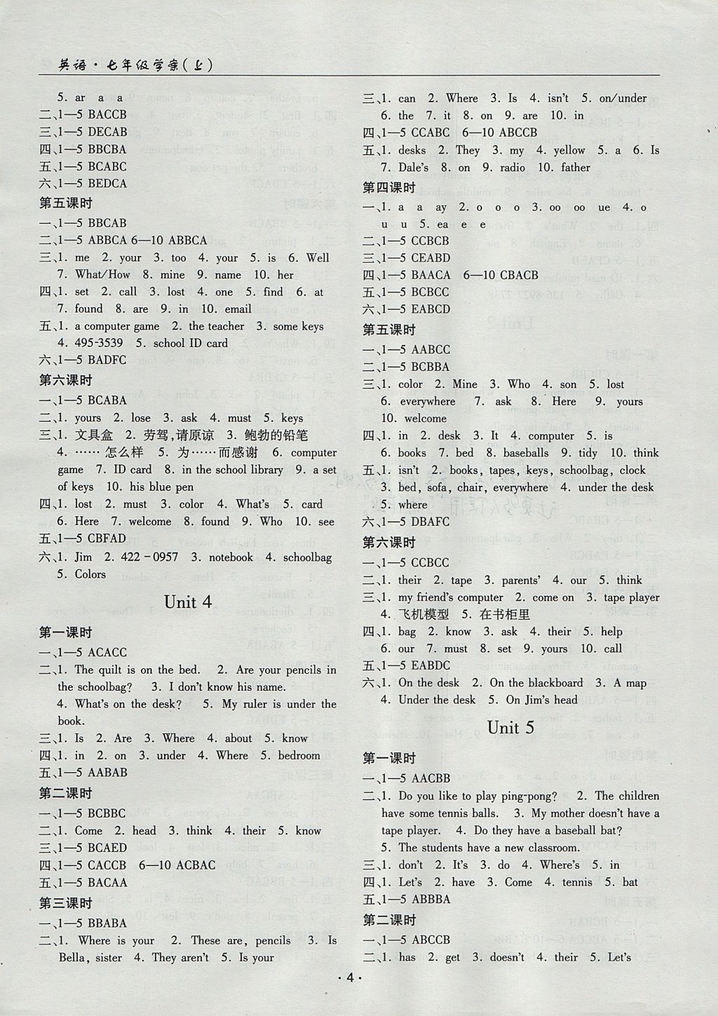 2017年文科愛好者七年級英語上冊第2期 參考答案第3頁