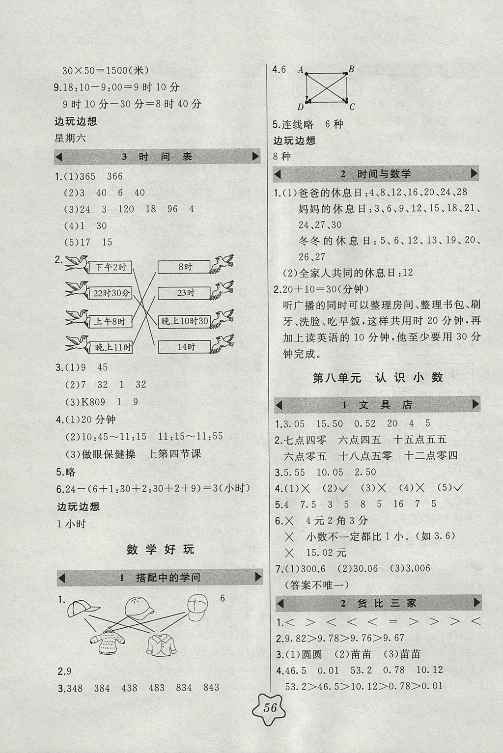 2017年北大绿卡三年级数学上册北师大版 参考答案第8页