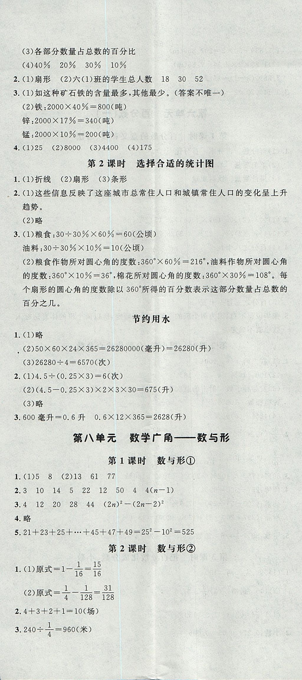 2017年非常1加1一課一練六年級(jí)數(shù)學(xué)上冊(cè)人教版 參考答案第17頁(yè)