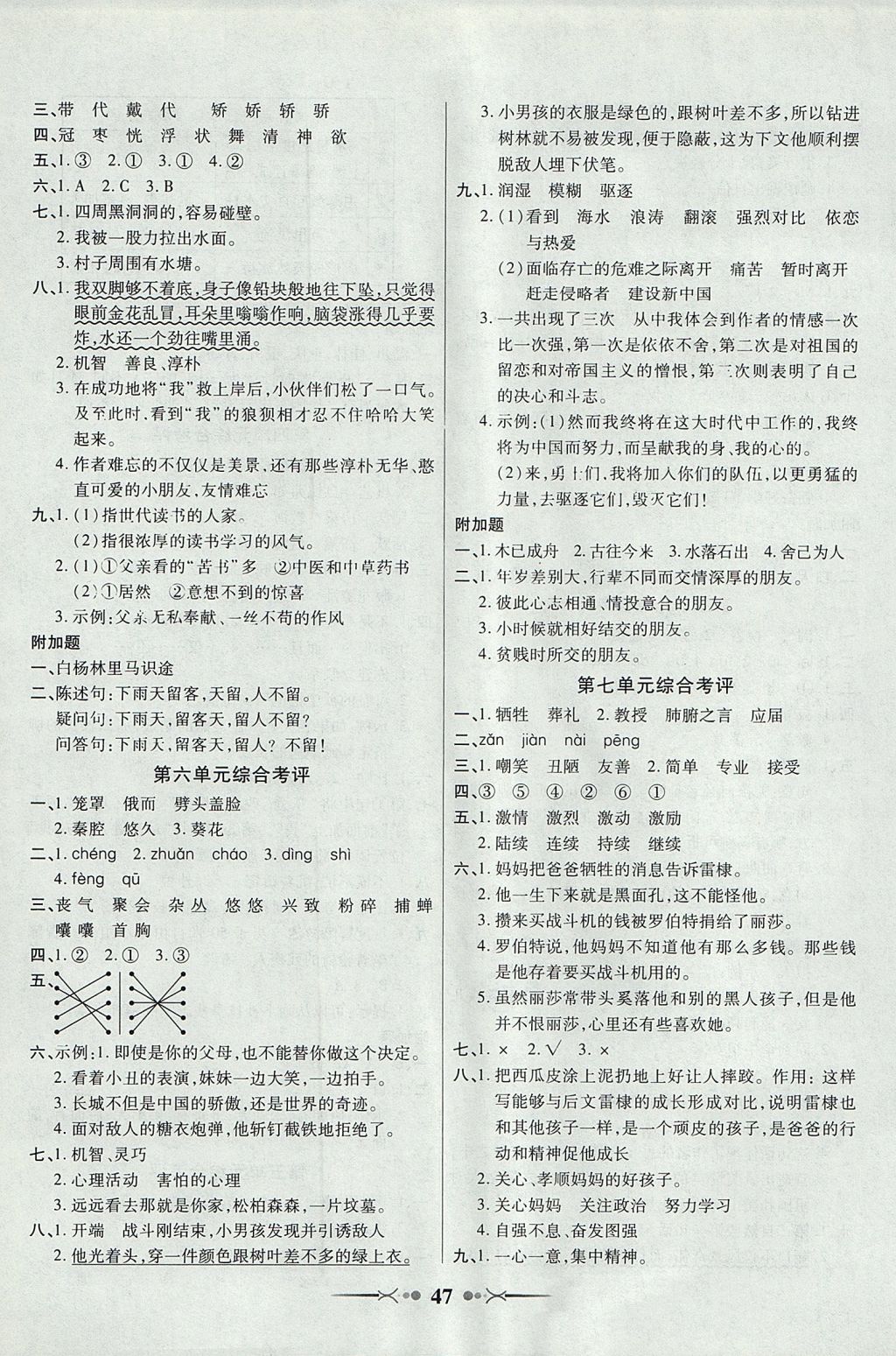 2017年英才學業(yè)評價六年級語文上冊北師大版 參考答案第11頁