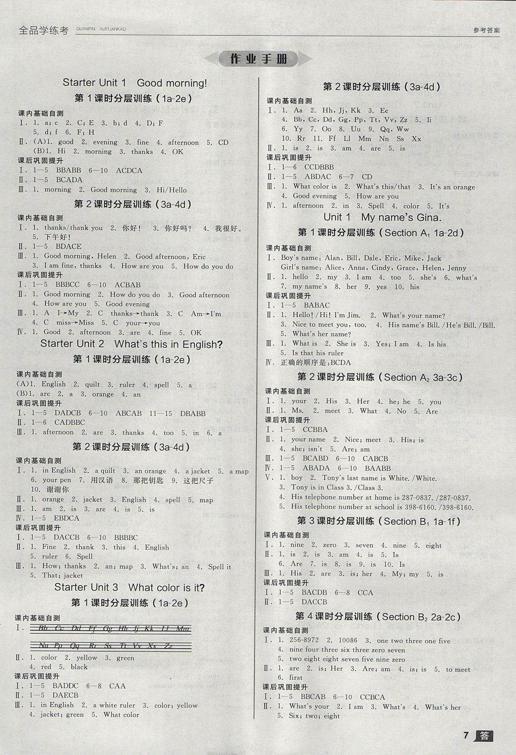 2017年全品学练考七年级英语上册人教版 参考答案第7页