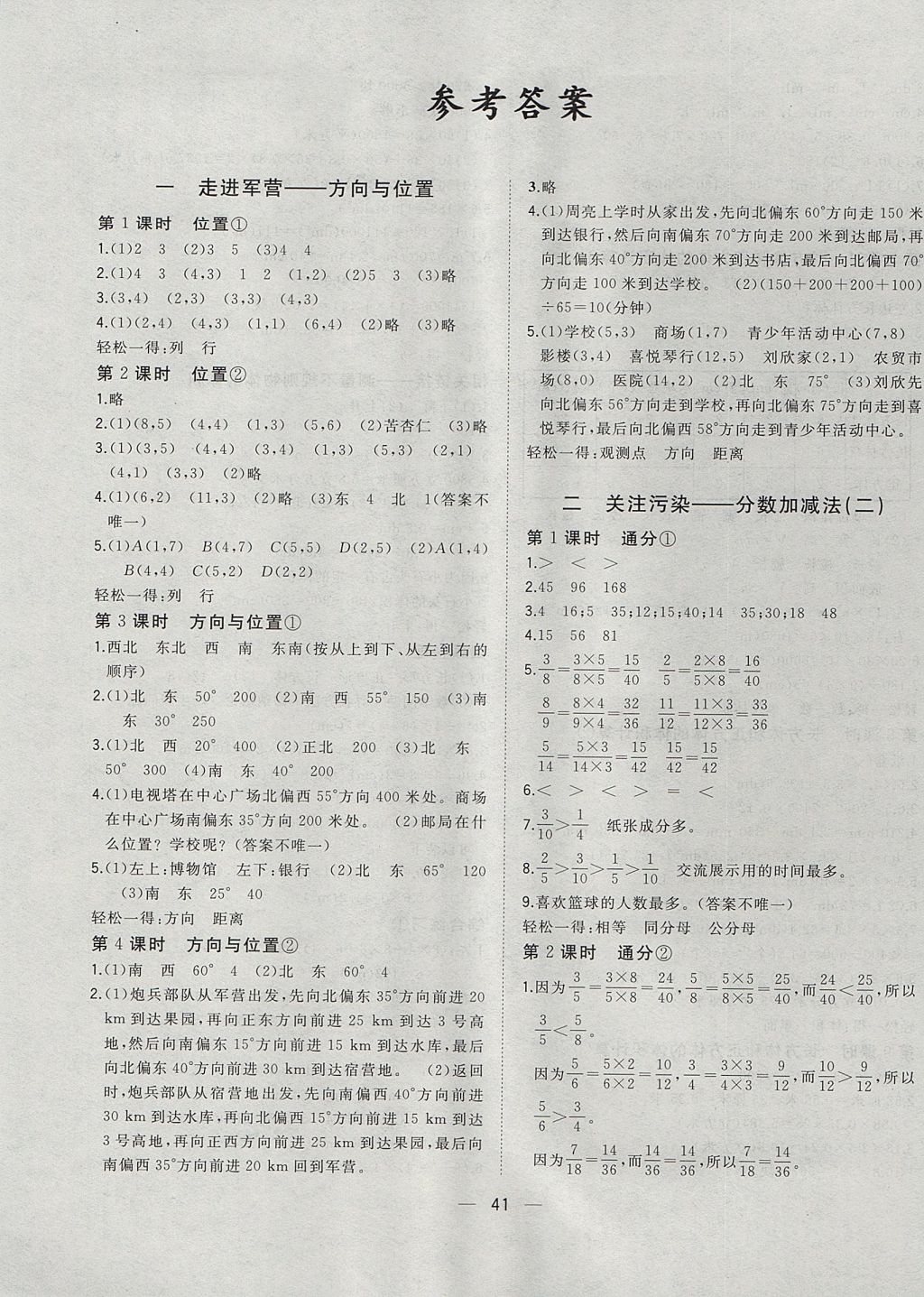 2017年课课优课堂小作业五年级数学上册青岛版五四制 参考答案第1页