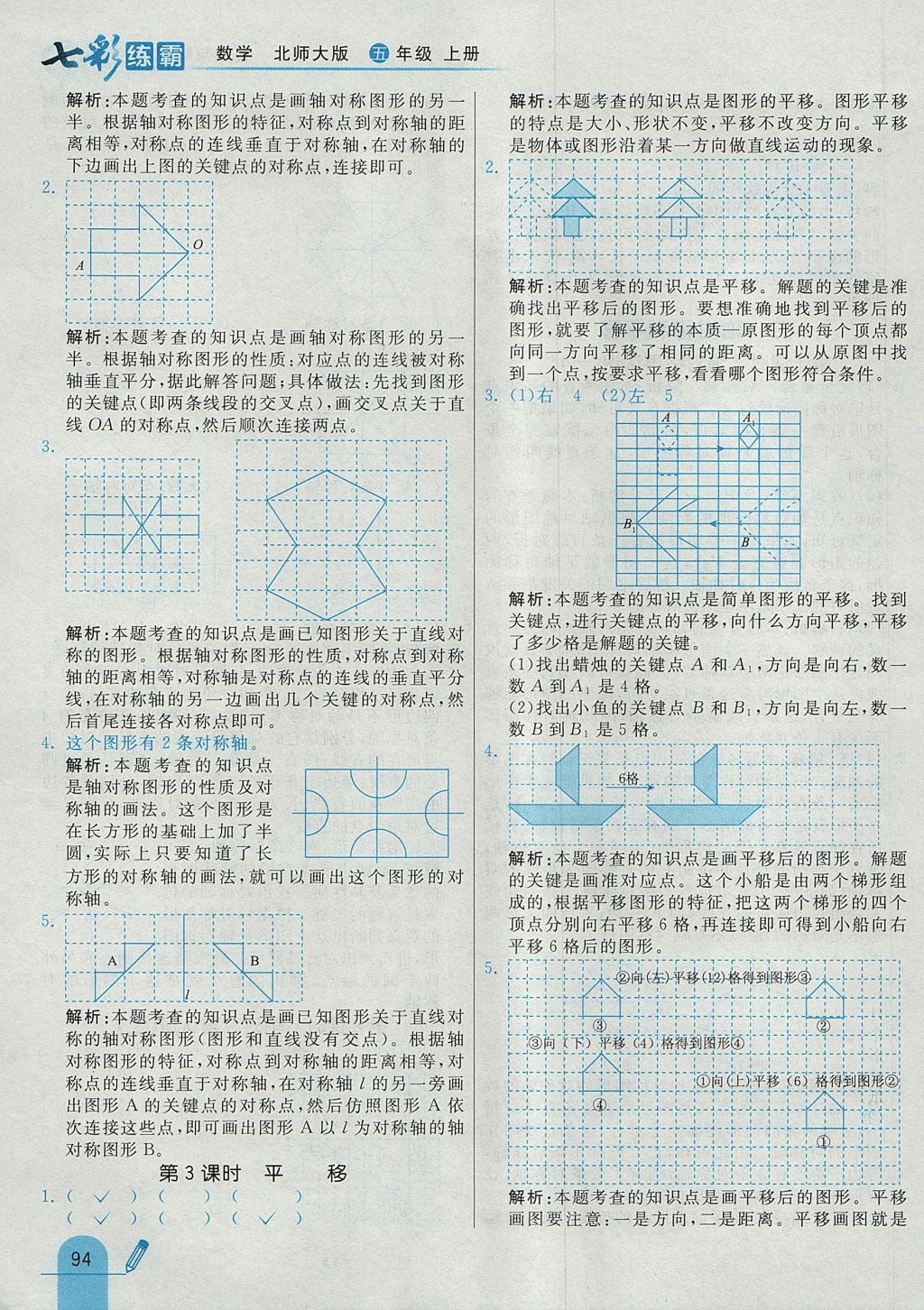 2017年七彩練霸五年級(jí)數(shù)學(xué)上冊(cè)北師大版 參考答案第10頁