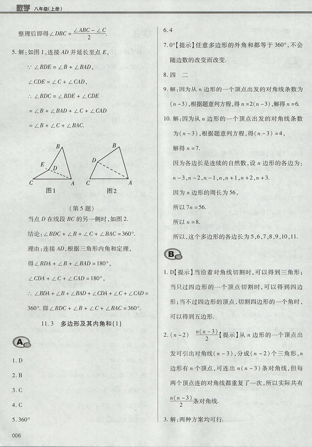 2017年學習質量監(jiān)測八年級數(shù)學上冊人教版 參考答案第6頁