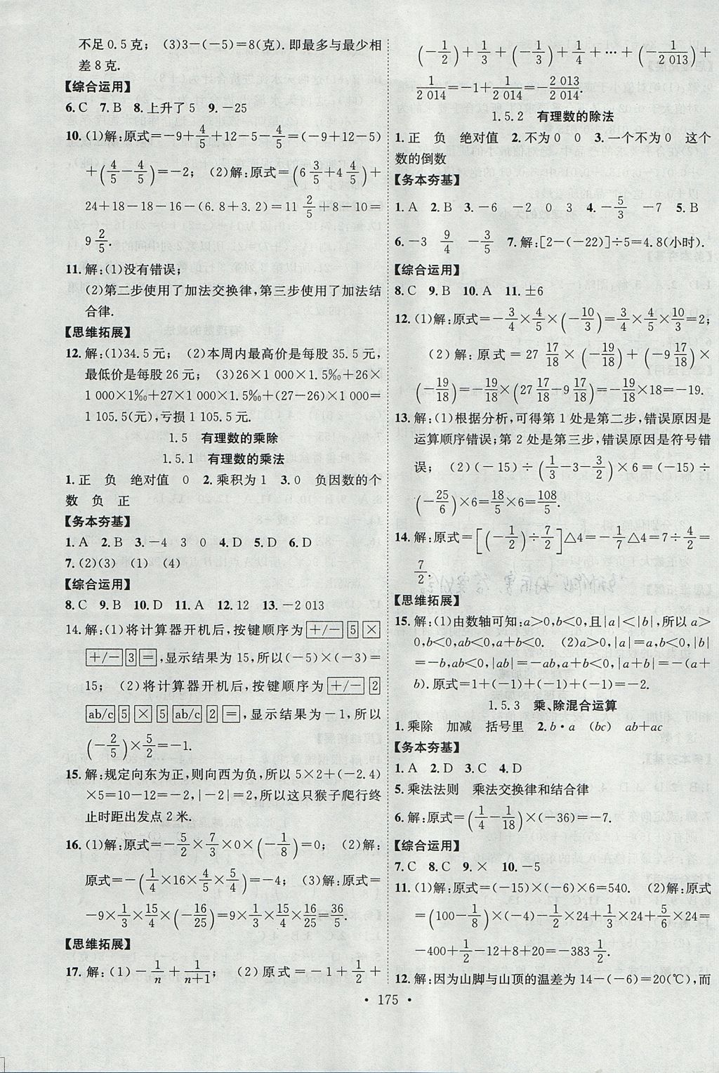 2017年課堂導(dǎo)練1加5七年級(jí)數(shù)學(xué)上冊(cè)滬科版安徽專用 參考答案第3頁(yè)