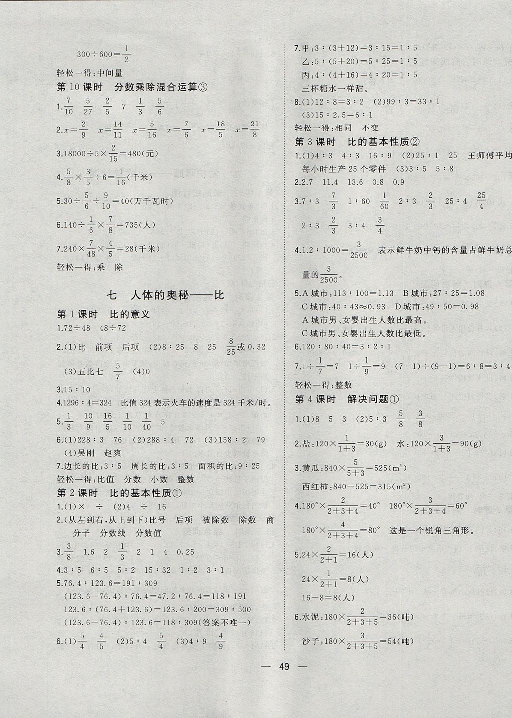 2017年课课优课堂小作业五年级数学上册青岛版五四制 参考答案第9页